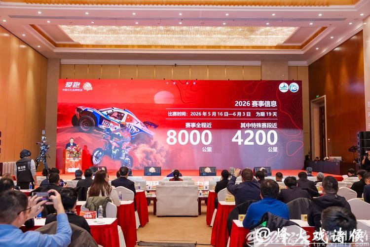 2026环塔拉力赛5月开跑 赛事总里程近8000公里
