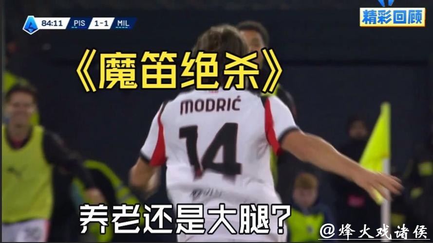 【早报】米兰险胜巴萨,魔笛绝杀! 【早报】米兰险胜巴萨,魔笛绝杀!