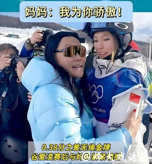 冬奥会上的妈妈团，这是温情的后援团！从谷爱凌到苏翊鸣，成功离不开她
