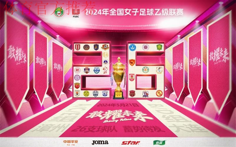 2024全国女子足球乙级联赛小组赛阶段比赛结束 2024全国女子足球乙级联赛小组赛阶段比赛结束
