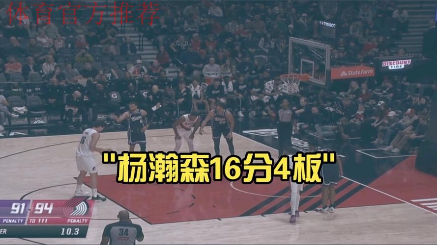 杨瀚森缺阵墨菲24+5 普尔复出22分鹈鹕大胜开拓者 杨瀚森缺阵墨菲24+5 普尔复出22分鹈鹕大胜开拓者